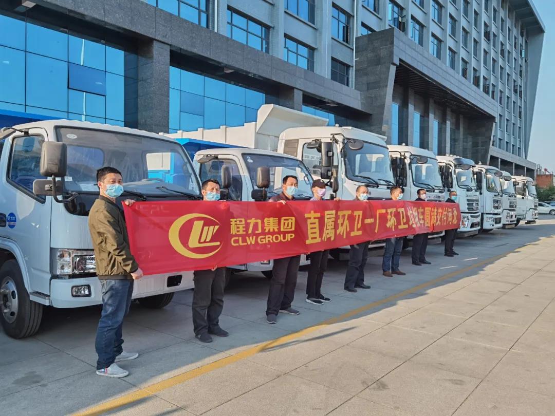 程力集團(tuán)環(huán)衛(wèi)車廠批量發(fā)車絡(luò)繹不絕！
